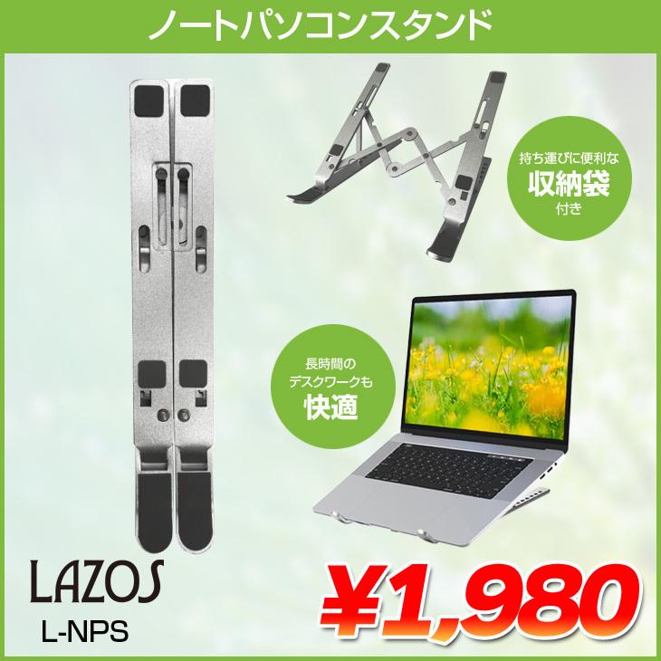 新品未使用】Lazos L-NPS ラソス ノートパソコンスタンド 高さ