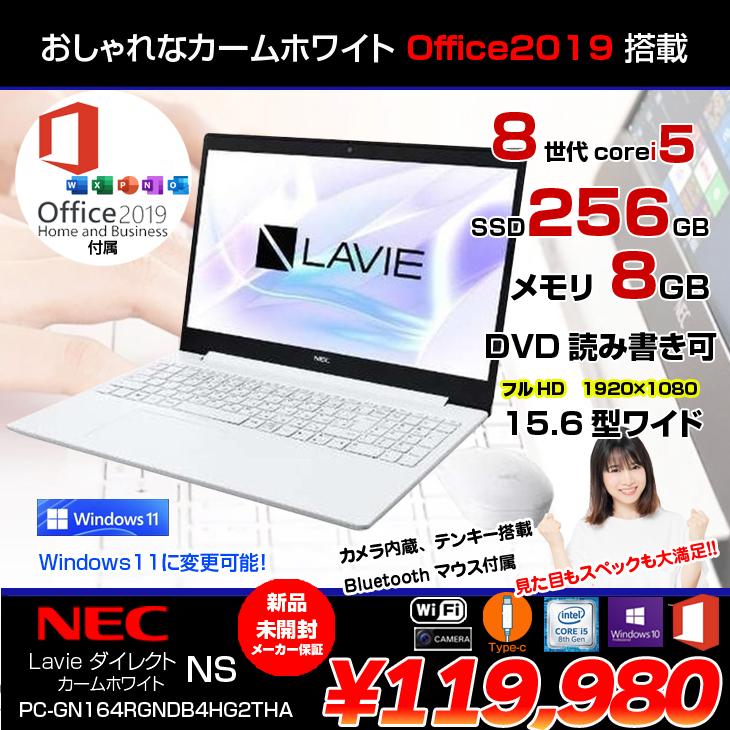 【新品未開封 】NEC LAVIE Direct NS Office2019付 ノート  Win10  第8世代 [Core i5 8265U 8GB 256GB マルチ テンキー カメラ 15.6型 カームホワイト] ：新品｜whatfun