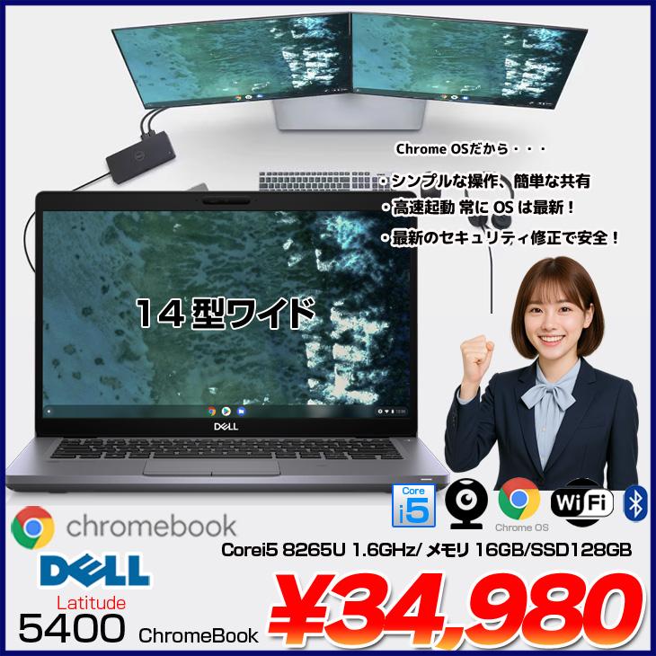 Chromebook 【中古パソコン】DELL Latitude5400 Chrome OS クローム