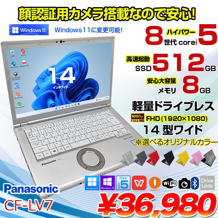 Panasonic CF-LV7 中古 レッツノート 選べるカラー Office Win11