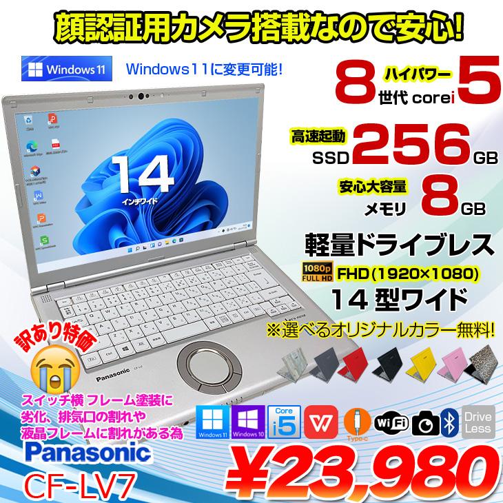 Panasonic CF-LV7 中古 レッツノート 選べるカラー Office Win11 Panasonic CF-LV7 中古 レッツノート 選べるカラー Office Win11