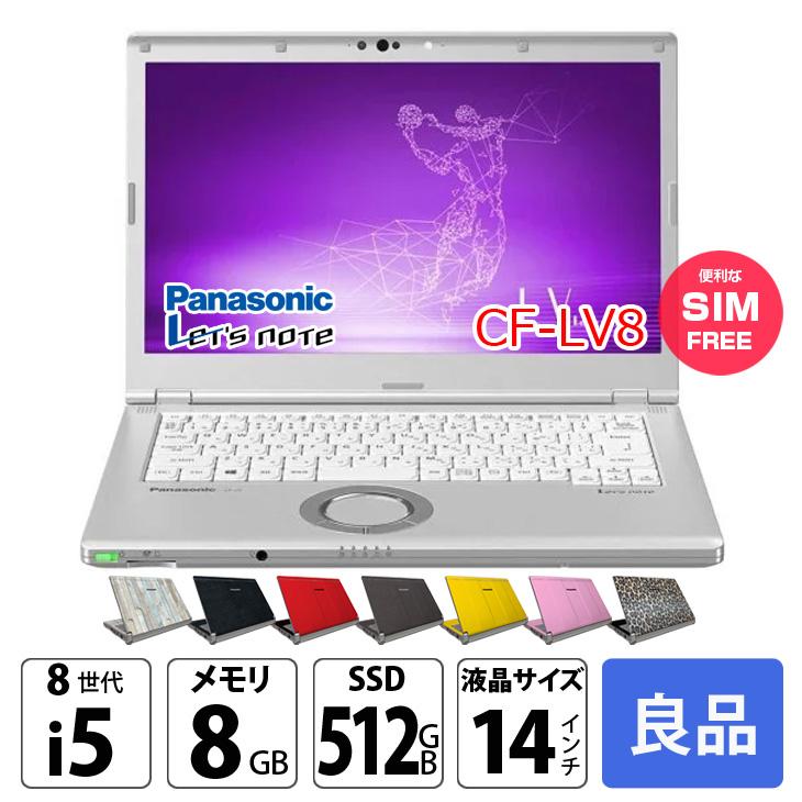 WiFi有 パナソニック 中古ノートPC LV8KF9VS i5 SSD 即使用 中古パソコン】【今だけ覗き見フィルム付】Panasonic CF-LV8 SIMフリー