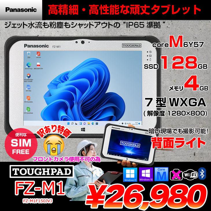 Let's note 【中古パソコン】Panasonic TOUGHPAD タフパッド FZ