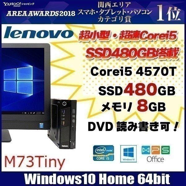 Lenovo M73 Tiny 中古デスクトップパソコン Win10 極小サイズ 第四世代 Corei5 4570t 2 9ghz メモリ8g Ssd512gb マルチ Usb3 0 M73tiny 中古パソコンのワットファン 通販 Yahoo ショッピング