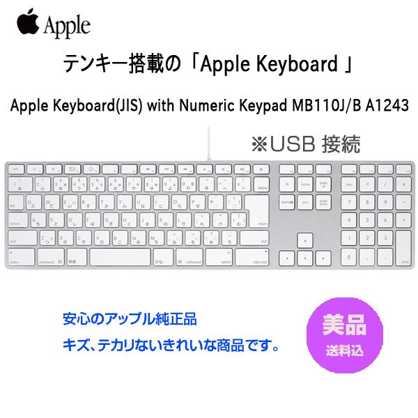 Apple アップル 純正 Apple Keyboard with Numeric Keypad アップルキーボード MB110J/B 日本語