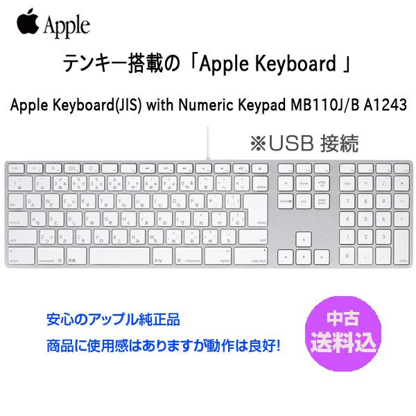 中古】Apple アップル 純正 Apple Keyboard with Numeric Keypad