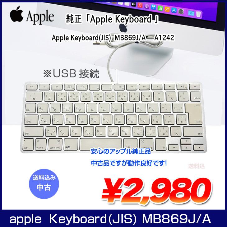 Apple アップル 純正 Keyboard(Aluminum) MB869J/A キーボード USB接続