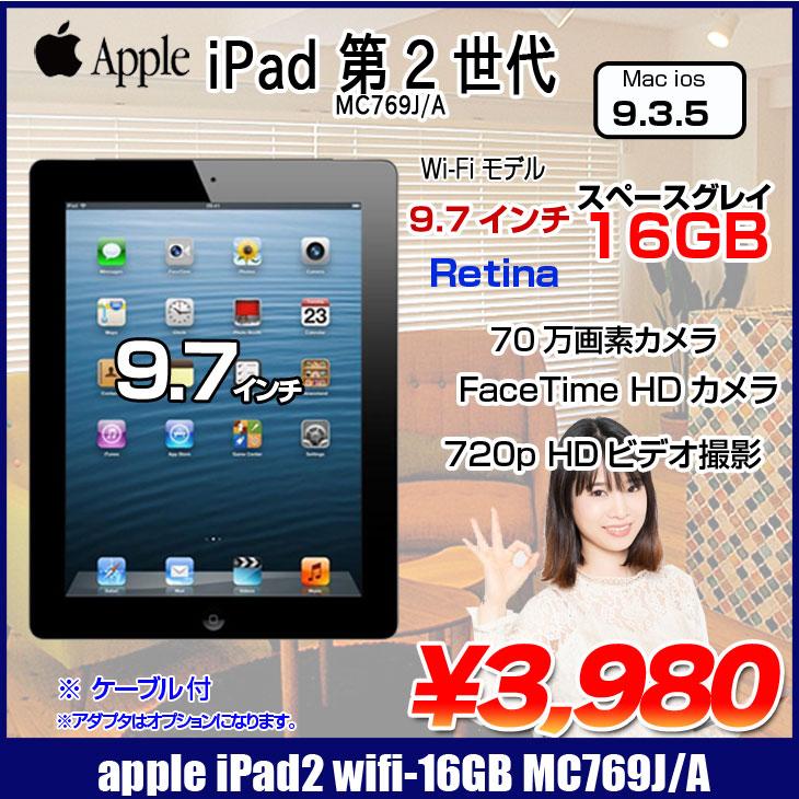 iPad Apple 2 Wi-Fiモデル 16GB MC769J/A[Apple A5 1GHz SSD16GB iPad Apple 2 Wi-Fiモデル 16GB MC769J/A[Apple A5 1GHz SSD16GB