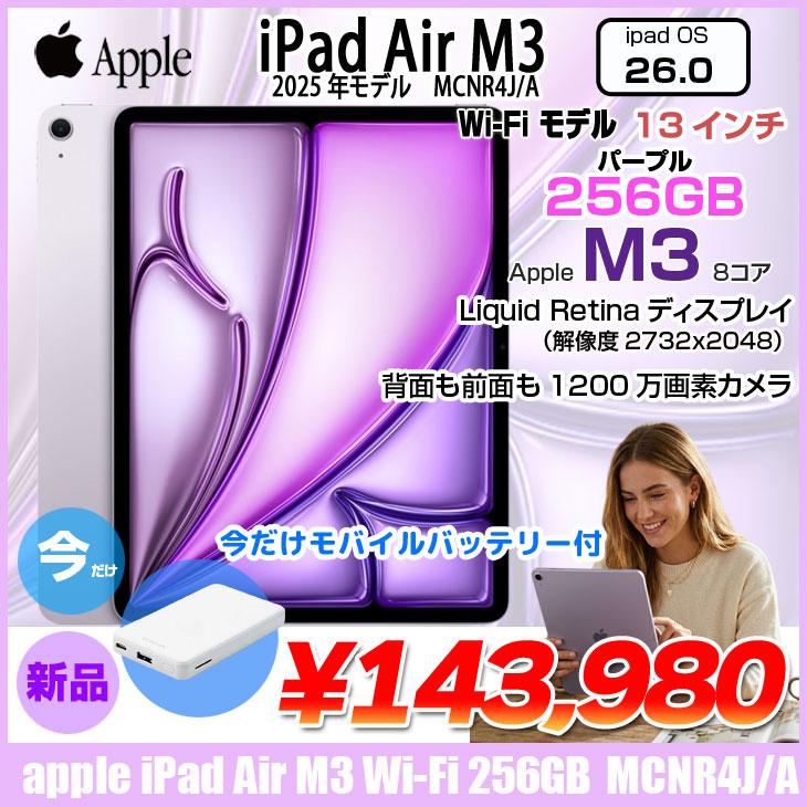 iPad 【未開封】Apple Air M3 MCNR4J/A A3268 Wi-Fi 256GB 2025年 