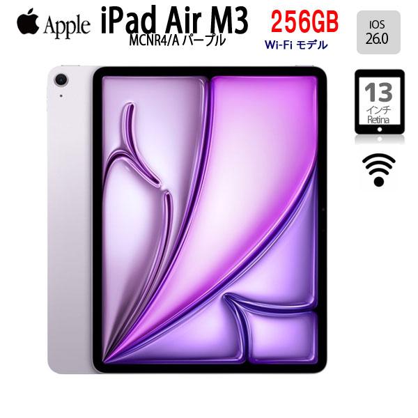 iPad 【未開封】Apple Air M3 MCNR4J/A A3268 Wi-Fi 256GB 2025年 