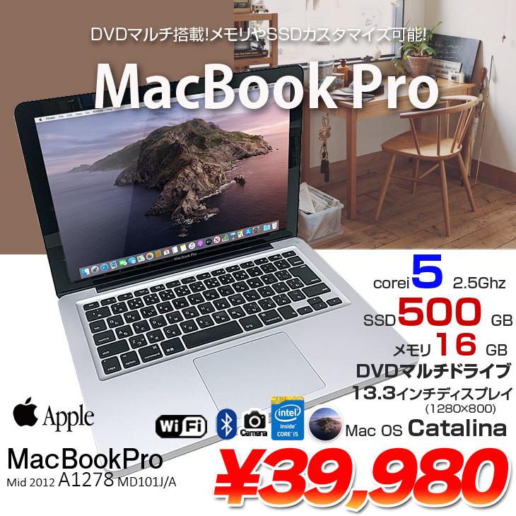 MacBook Pro 【中古パソコン】Apple 13.3inch MD101J/A A1278 Mid 2012