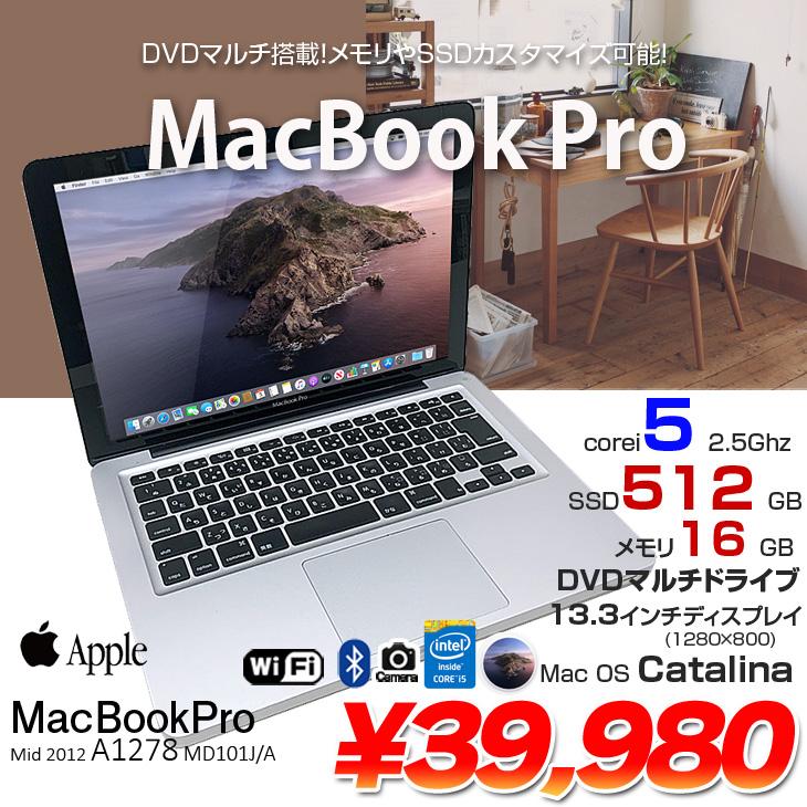 MacBook Pro 【中古パソコン】Apple 13.3inch MD101J/A A1278 Mid 2012