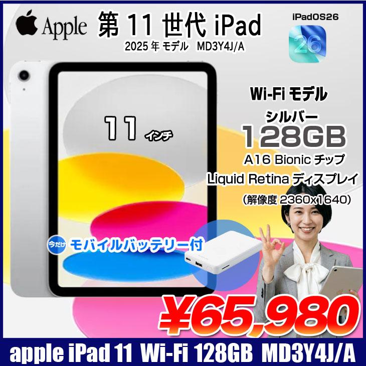 iPad 【今だけモバイルバッテリ】Apple iPad11 第11世代 MD3Y4J/A Wi