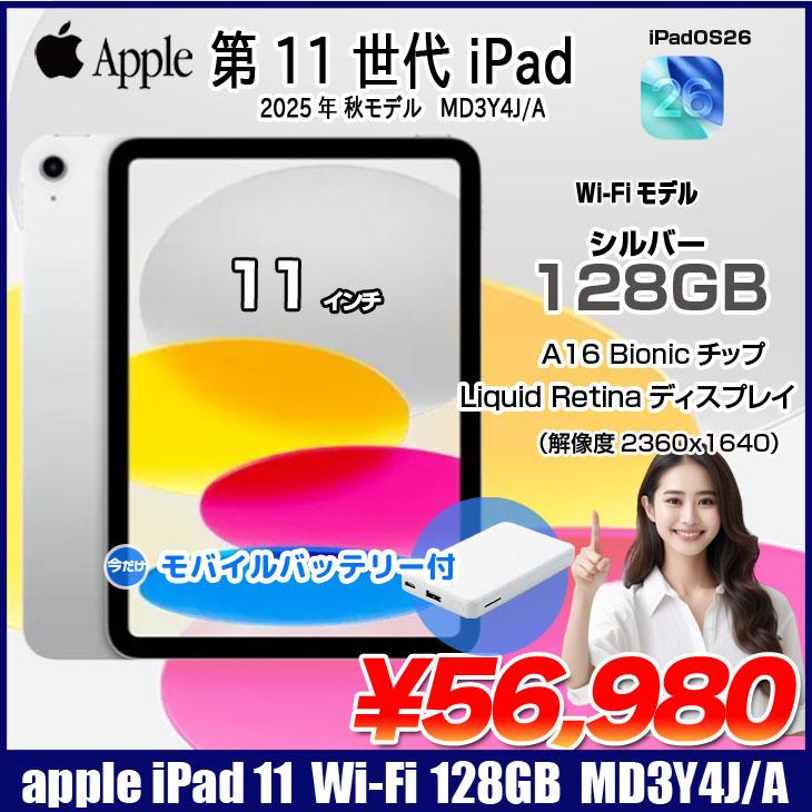 iPad 【今だけモバイルバッテリ】Apple iPad11 第11世代 MD3Y4J/A Wi