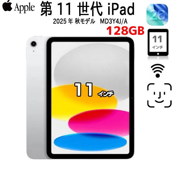 iPad 【今だけモバイルバッテリ】Apple iPad11 第11世代 MD3Y4J/A Wi