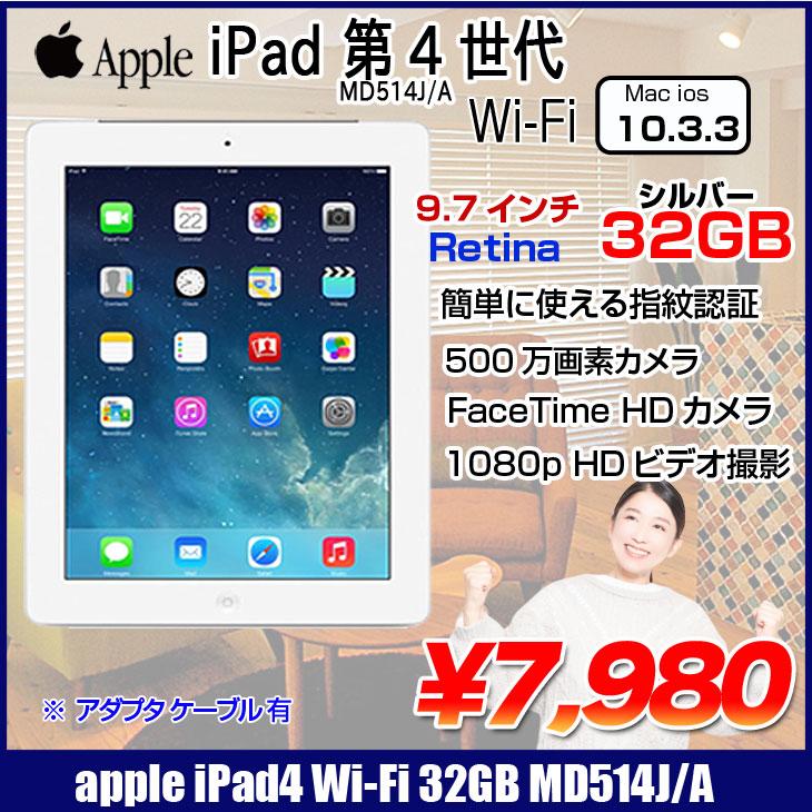 iPad 第4世代 大容量32GB Wi-Fiモデル 中古 タブレット iPad 第4世代 大容量32GB Wi-Fiモデル 中古 タブレット - メルカリ