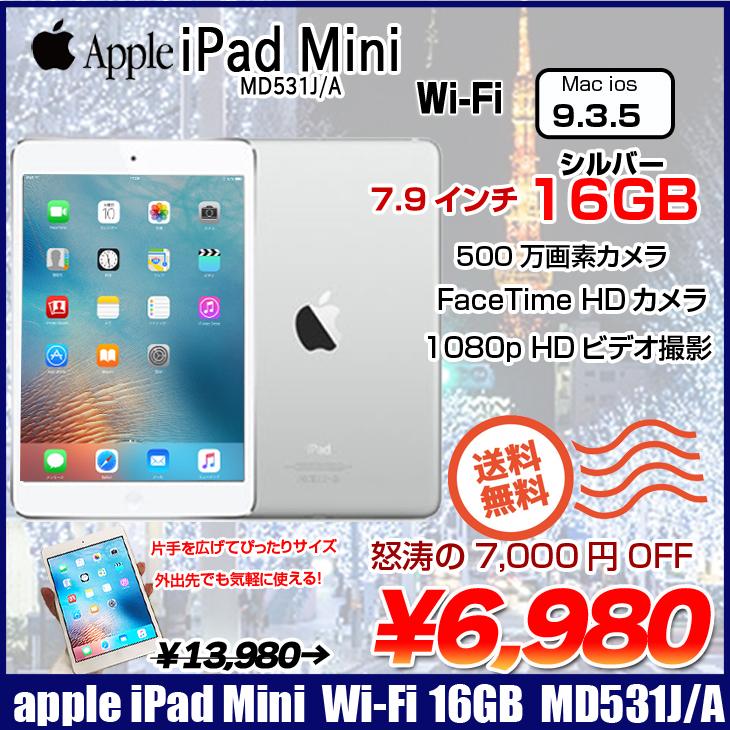 Apple iPad mini MD531J/A Wi-Fiモデル 16GB [ A5 16GB(SSD) 7.9インチ OS 9.3.5 ホワイト シルバー] ：良品 中古 アイパッドミニ :md531ja-b:中古パソコンのワットファン - 通販 - Yahoo!ショッピング