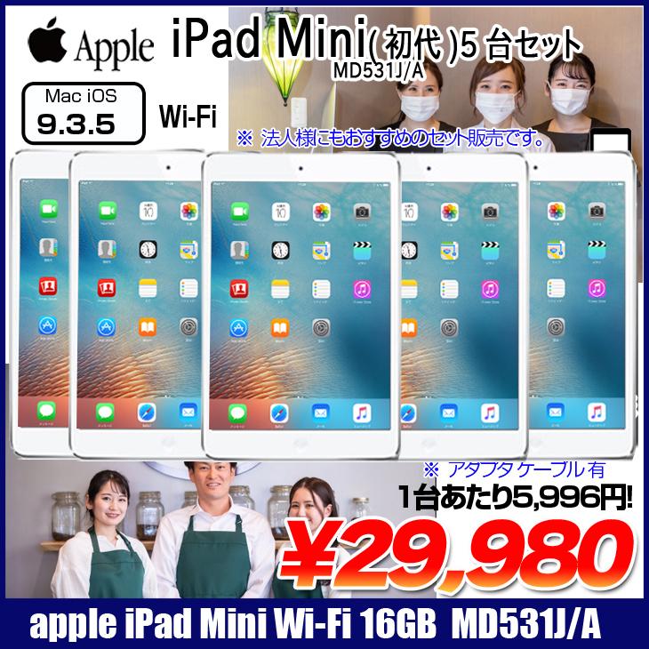 法人様にもおすすめ5台セット Apple Ipad Mini Md531j A Wi Fi 16gb A5 16gb Ssd 7 9 Os 9 3 5 ホワイト シルバー 良品 中古 アイパッドミニ 本体 Md531ja Set5 中古パソコンのワットファン 通販 Yahoo ショッピング