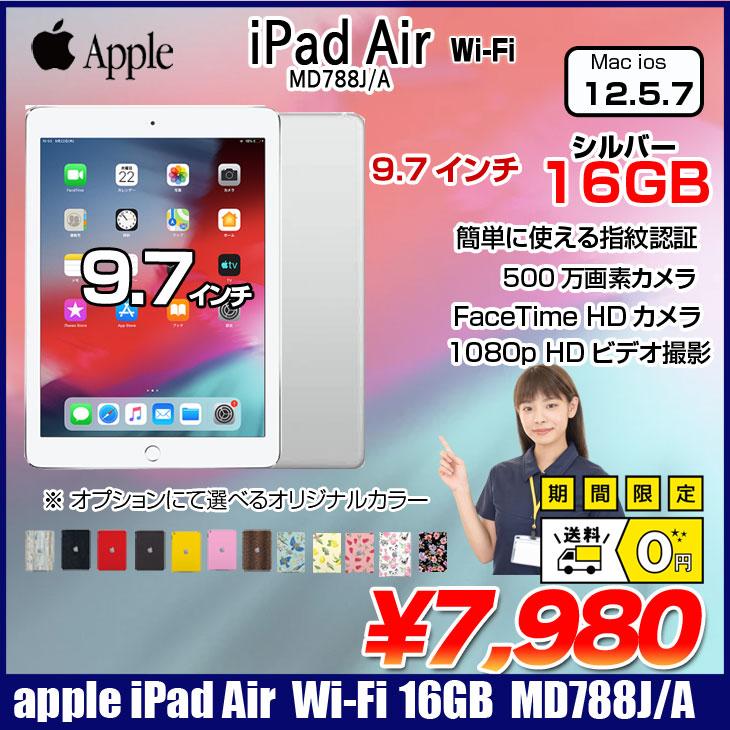 iPad Apple Air Retina Wi-Fiモデル 16GB MD788J/A 選べるカラー iPad Apple Air Retina Wi-Fiモデル 16GB MD788J/A 選べるカラー