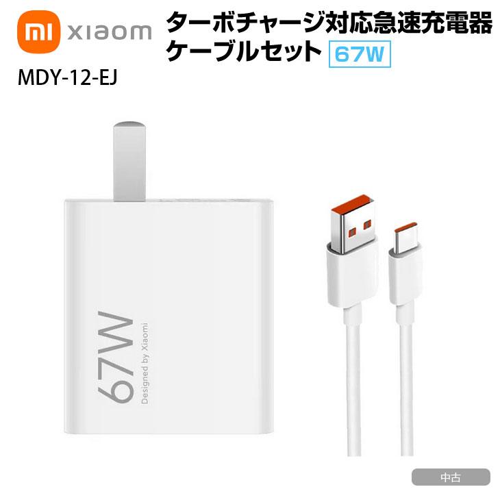 Xiaomi（シャオミ） スマホ充電器 Xiaomi 67W ターボチャージ 急速充電