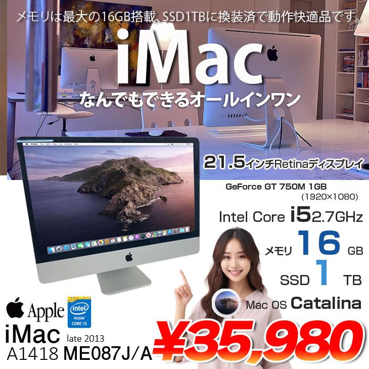 【値下げ】iMac 21.5インチ ME087J/A 8G 1TB iMac（Apple） Apple iMac ME087J/A Late 2013 A1418 21.5インチ