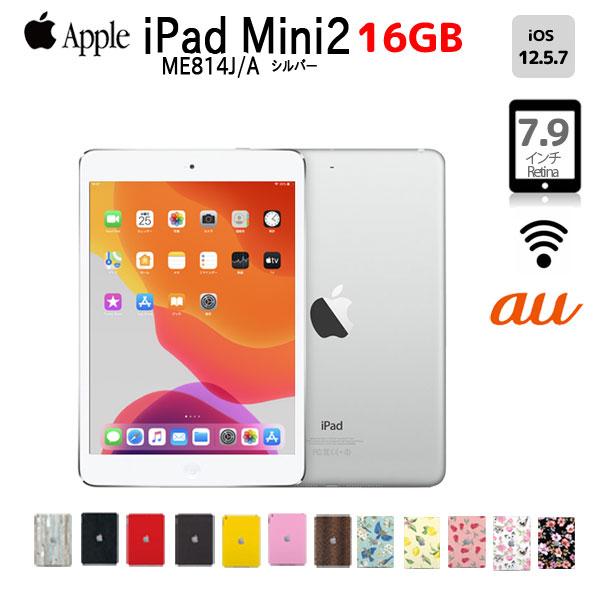 iPad Apple mini2 ME814J/A A1490 au Wi-Fi+Cel 16GB 選べる