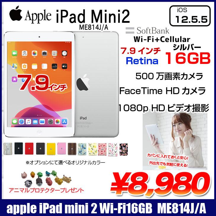 Apple iPad mini2 ME814J/A Softbank Wi-Fi+Cellular 16GB 選べる