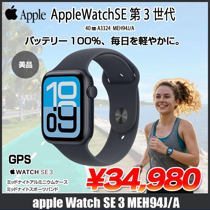 Apple Watch Series 10 【中古】Apple SE3 （GPSモデル）40mm MEH94J/A