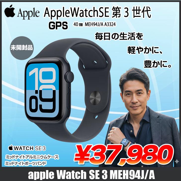 Apple Watch Series 10 【未開封品】Apple SE3 （GPSモデル）40mm 