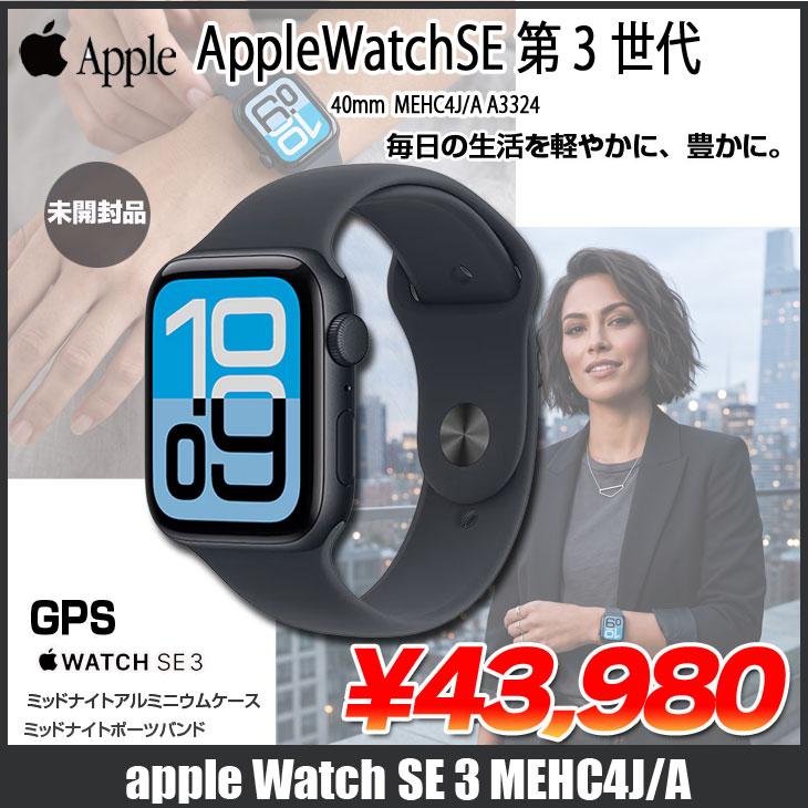 Apple Watch Series 10 【未開封品】Apple SE3 （GPSモデル）40mm