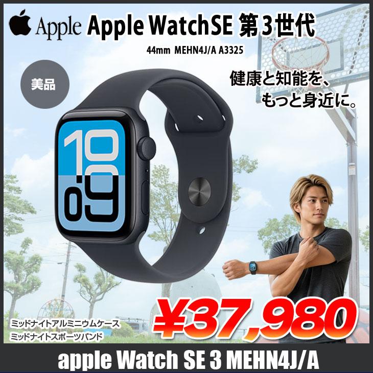 【中古】Apple Watch SE 第3世代（GPSモデル）44mm  MEHN4J/A A3325  ミッドナイトアルミニウムケース+ミッドナイトスポーツバンド S/M:美品