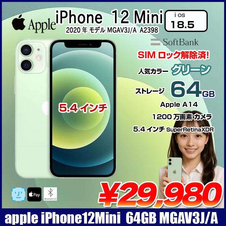 Apple iPhone 12 64GB グリーン SIMロック解除済 Apple iPhone 12 64GB グリーン SIMロック解除済 ムスビー｜iPhone 12