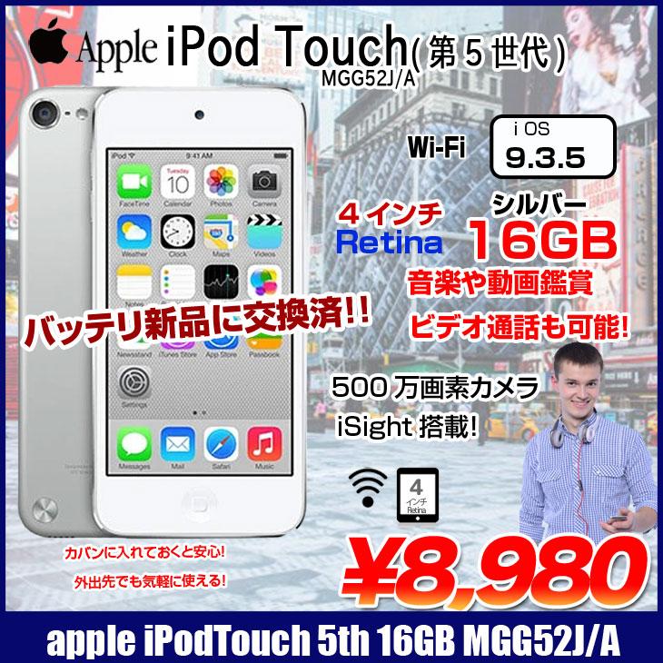 iPod touch 【新品バッテリに交換済】Apple touch5 第5世代 MGG52J/A