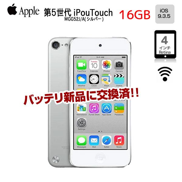 iPod touch 【新品バッテリに交換済】Apple touch5 第5世代 MGG52J/A