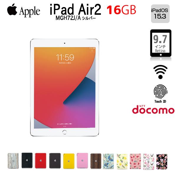 本物新品保証】【本物新品保証】Apple IPad Air2 MGH72J A Retina Docomo Wi-Fi Cellular 16GB 指紋認証 選べるカラー A8X 16GB(SSD) 9.7インチ IPadOS 15.4シルバー :良品 中古 iPad 〔中古〕Apple(アップル) iPad mini 第5世代 64GB シルバー MUX62J/A auロック解除SIMフリー〔262-ud〕
