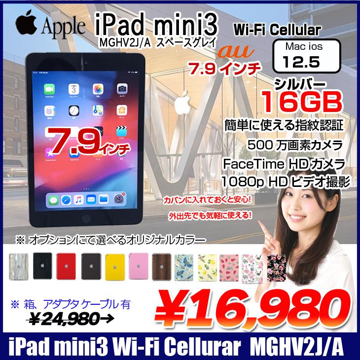 Apple iPad mini3 MGHV2J/A au Wi-Fi+Cellular 16GB 選べるカラー [ A7 16GB(SSD) 7.9  OS 12.5.3 スペースグレイ ] ：良品 中古 アイパッドミニ 本体 :mghv2ja-au-a-79054:中古パソコンのワットファン - 