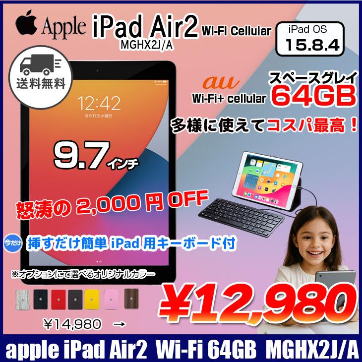 iPad 【今だけLightningキーボード付】Apple 第2世代 Air MGHX2J