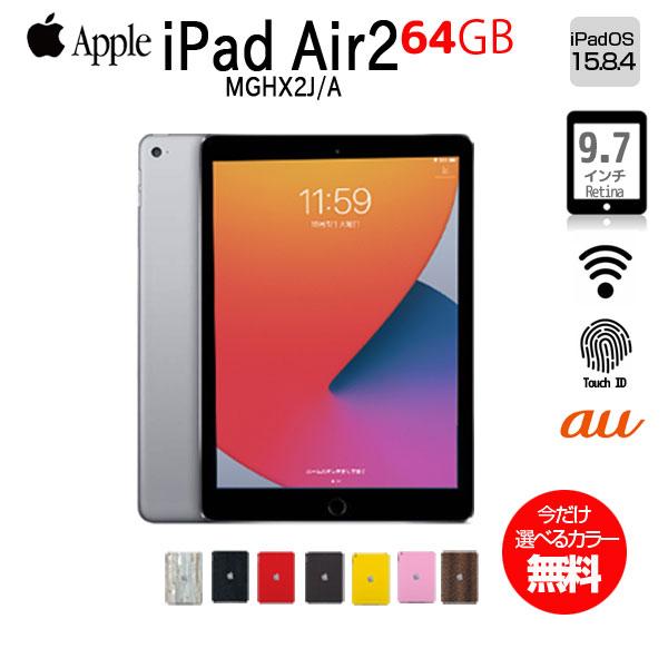 iPad Apple 第2世代 Air MGHX2J/A Retina au Wi-Fi+Cellular 64GB 指紋