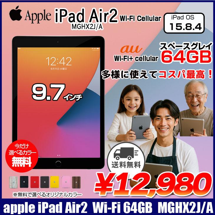 iPad Apple 第2世代 Air MGHX2J/A Retina au Wi-Fi+Cellular