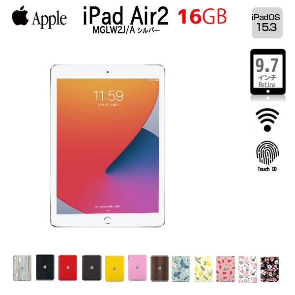 Apple iPad Air2 MGLW2J/A Retina Wi-Fi 16GB A1566 選べるカラー [ A8X 16GB(SSD