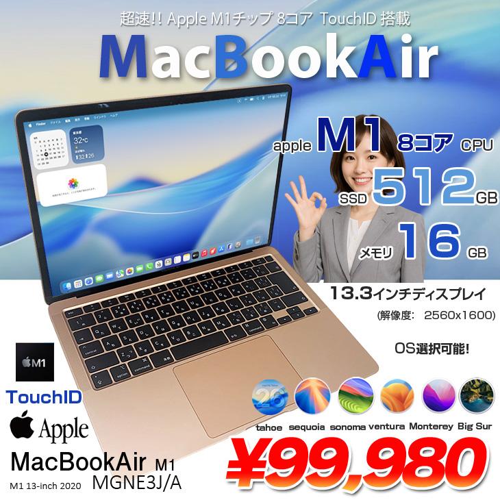 MacBook Pro Apple Air 13.3inch MGNE3J/A A2337 Late 2020 選べるOS 