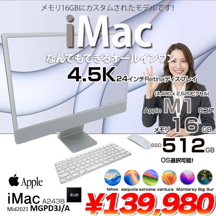 iMac（Apple） 【中古パソコン】Apple iMac 24inch MGPD3J/A A2438 4.5