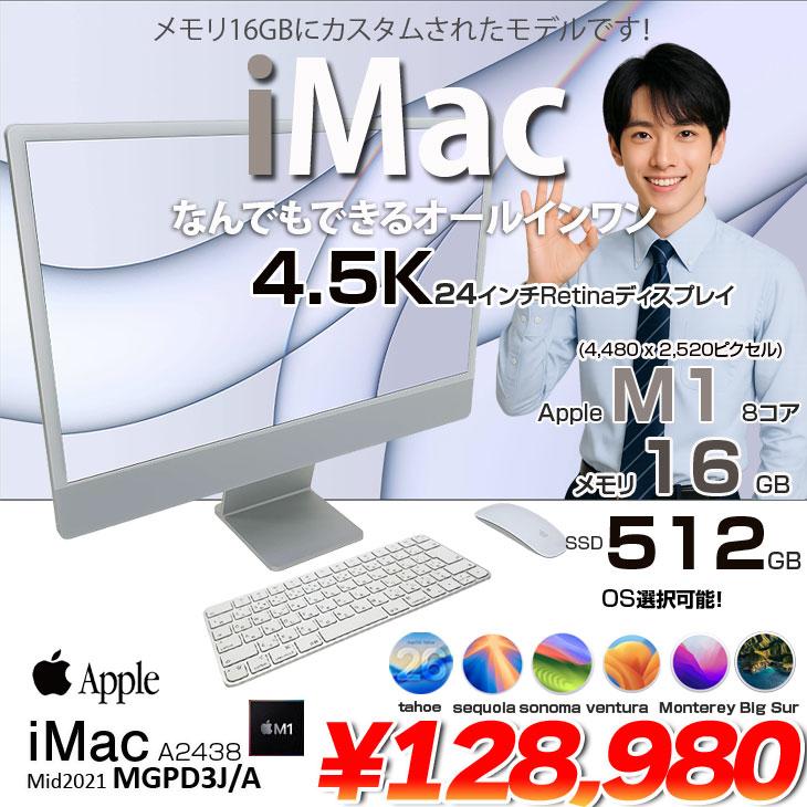 iMac（Apple） 【中古パソコン】Apple iMac 24inch MGPD3J/A A2438 4.5