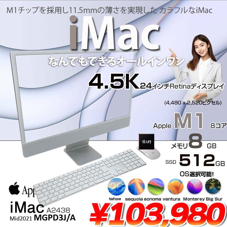 【美品】iMac 24inch A2438 【メモリ16GB】512GB 極美品】iMac M1 A2438 24インチ16GB 1000GB iMac 24インチ M1 2021