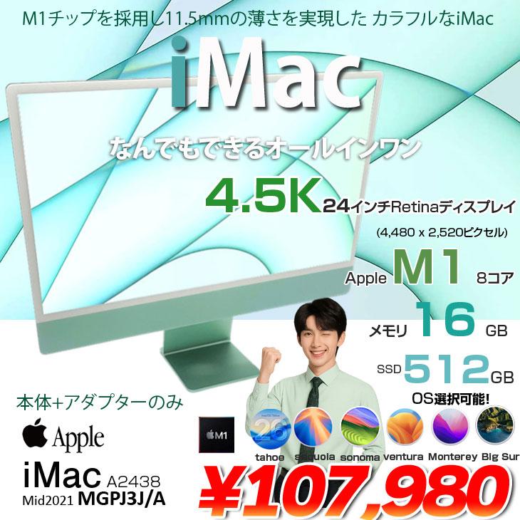 iMac（Apple） Apple iMac 24inch MGPJ3J/A A2438 4.5K 2021 一体型 
