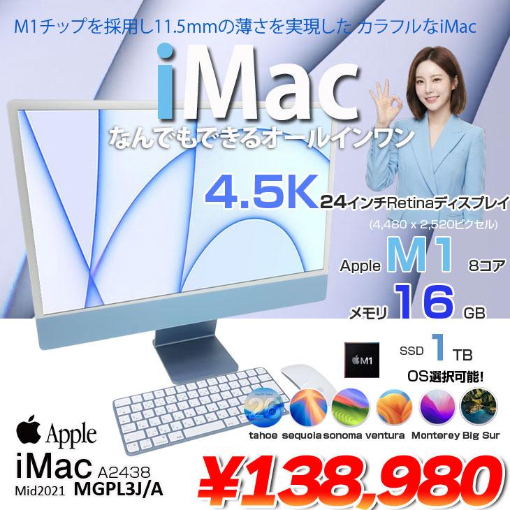 iMac（Apple） 【中古パソコン】Apple iMac 24inch MGPL3J/A A2438 4.5
