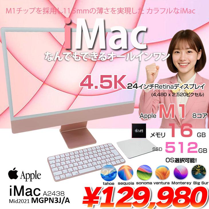 【中古パソコン】Apple iMac 24inch MGPN3J/A A2438 4.5K 2021 一体型 選べるOS Touch ID [Apple M1 8コア 16GB SSD512GB 無線 BT カメラ 24インチ Pink ]:美品の画像
