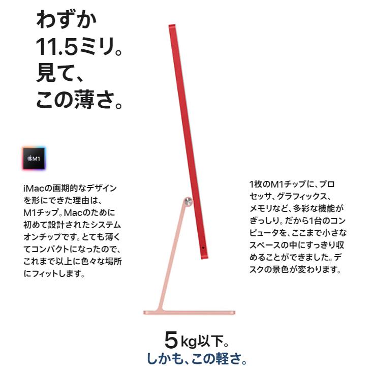 【中古パソコン】Apple iMac 24inch MGPN3J/A A2438 4.5K 2021 一体型 選べるOS Touch ID [Apple M1 8コア 16GB SSD512GB 無線 BT カメラ 24インチ Pink ]:美品の画像
