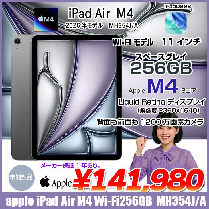 iPad 【未開封品】Apple Air M4 MH354J/A A3459 Wi-Fi 256GB 2026年