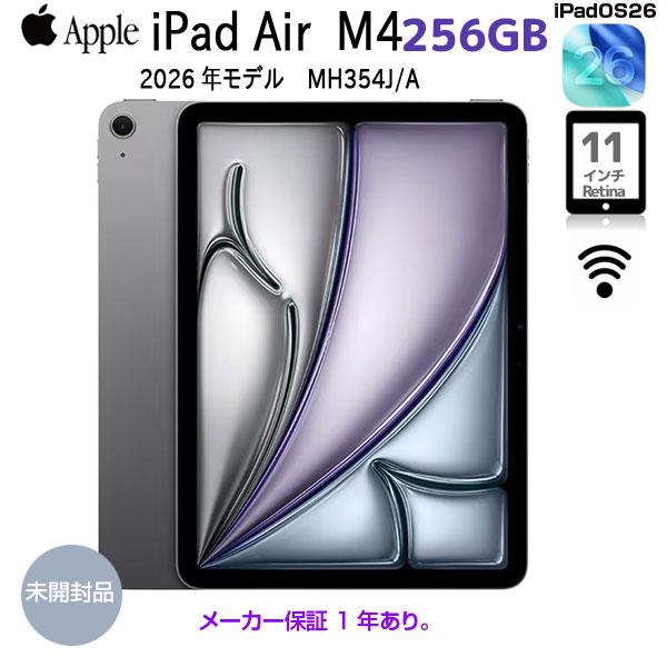iPad 【未開封品】Apple Air M4 MH354J/A A3459 Wi-Fi 256GB 2026年